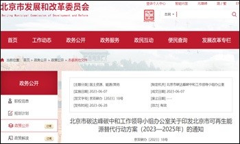 北京市可再生能源替代行動方案 （2023—2025 年）